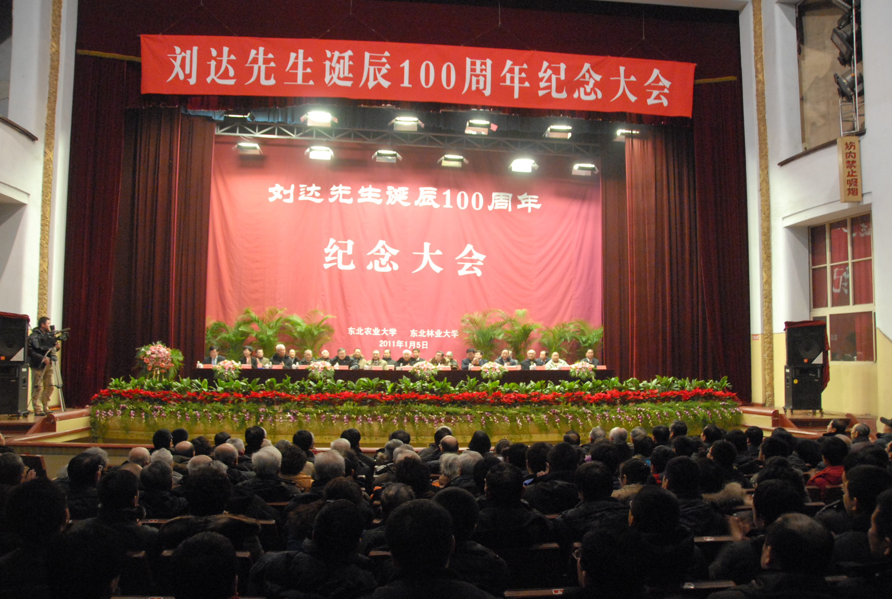 2011纪念刘达诞辰100周年纪念大会.JPG