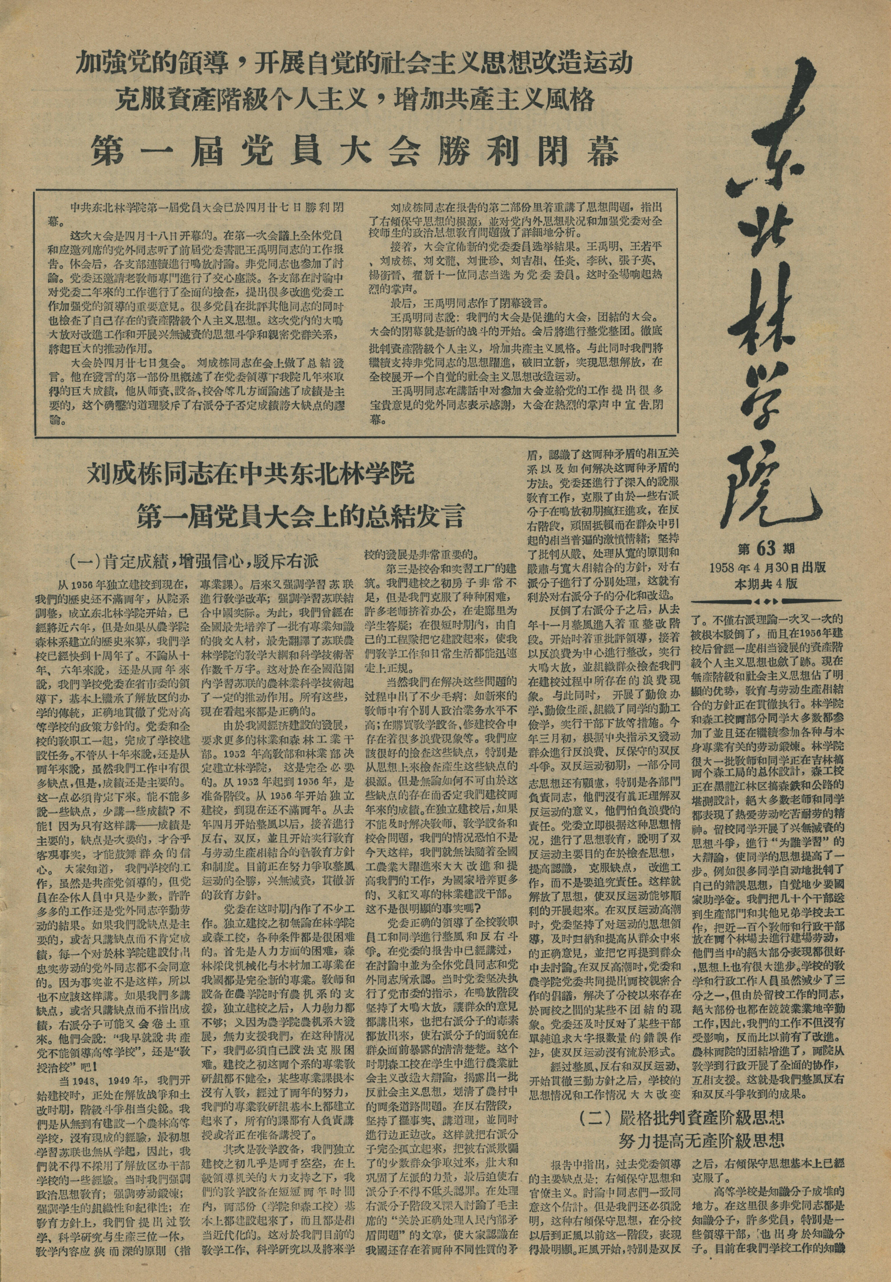 1958第一次党代会.jpg