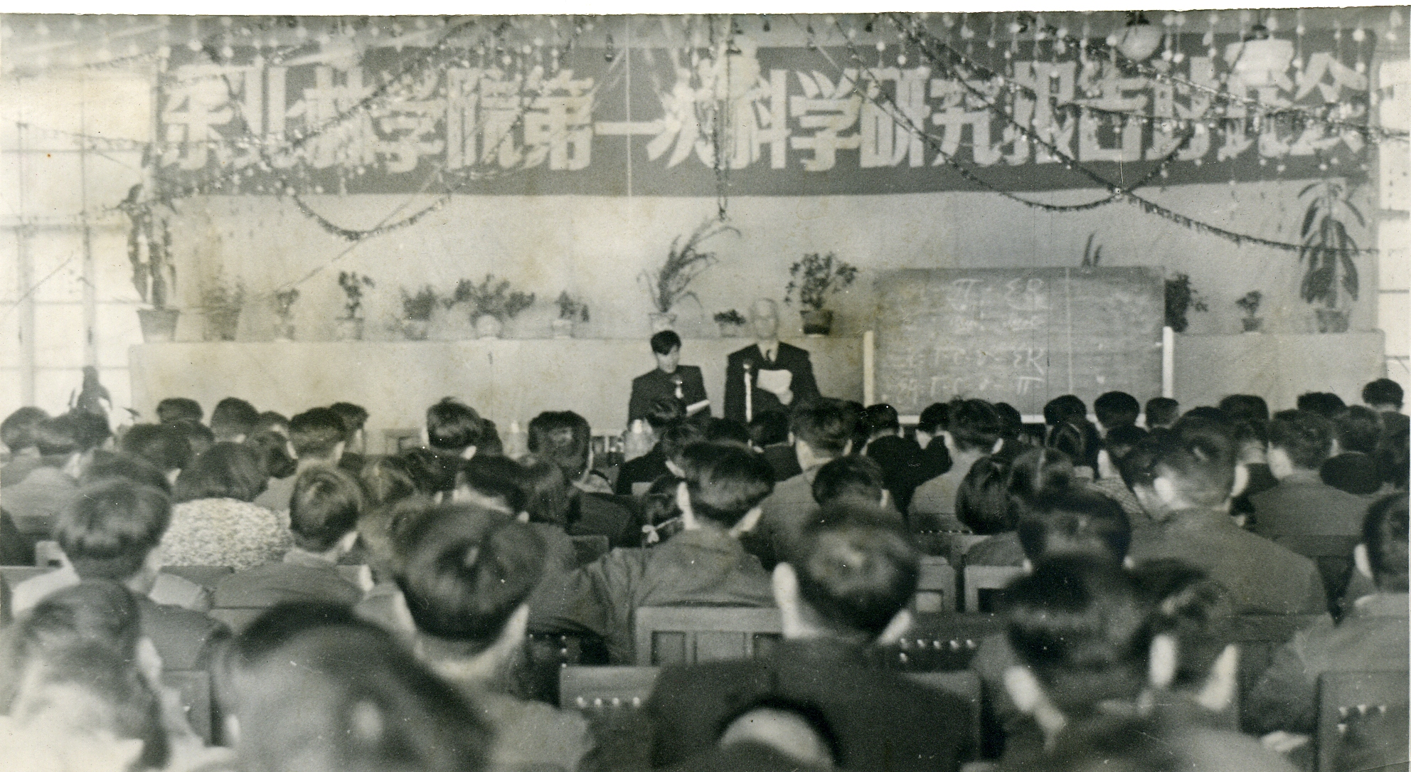 1957.3.8东北米兰体彩app下载第一次科学研究报告讨论会.jpg